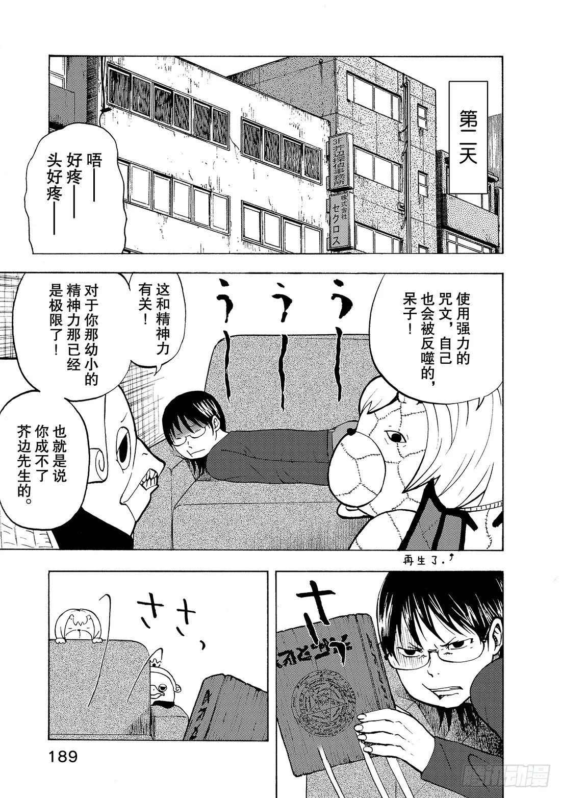 第9话 破裂!! 第20页