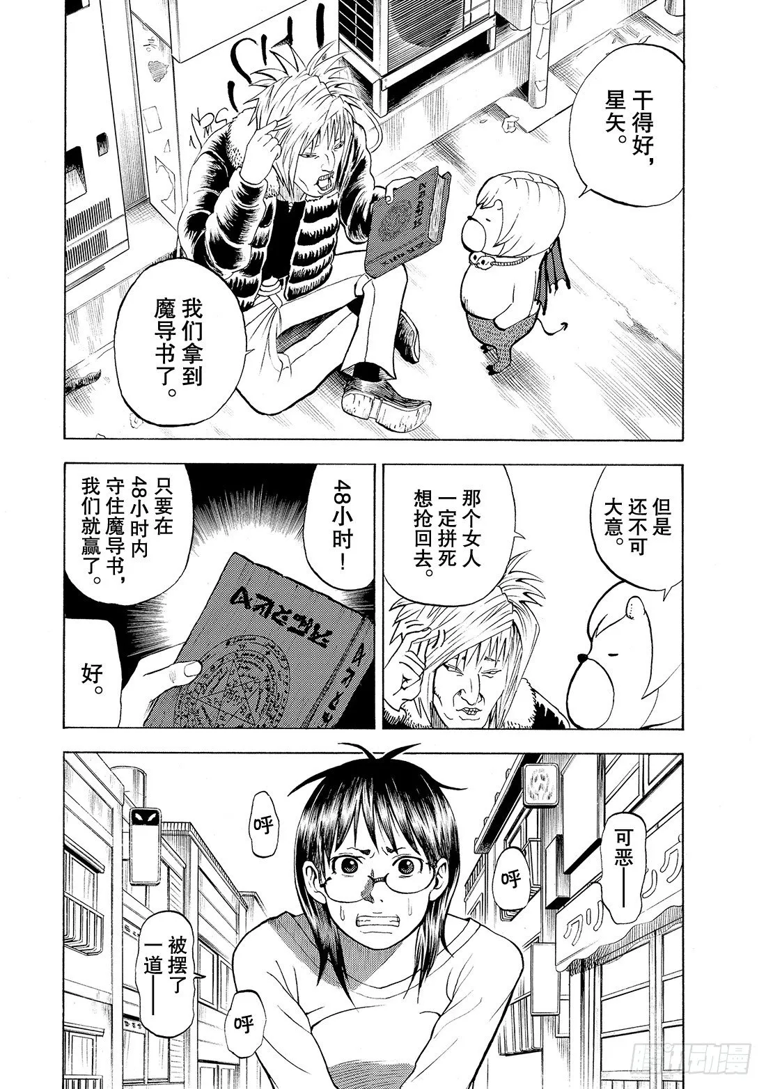 第8话 企鹅VS谢尔哥 第2页