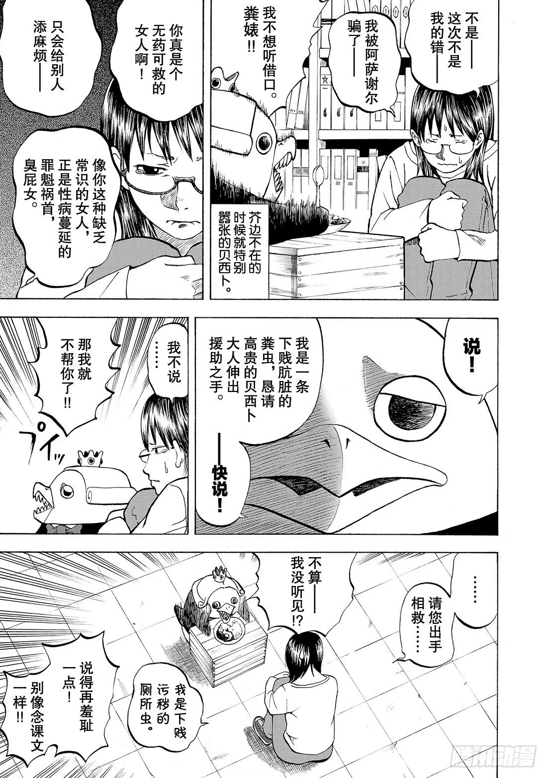 第8话 企鹅VS谢尔哥 第4页