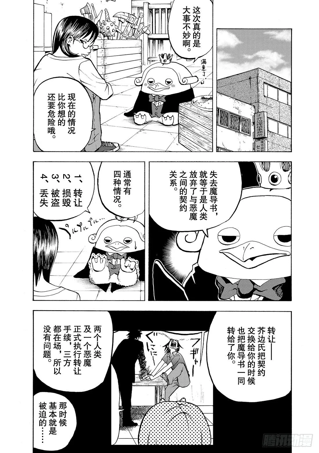 第8话 企鹅VS谢尔哥 第5页