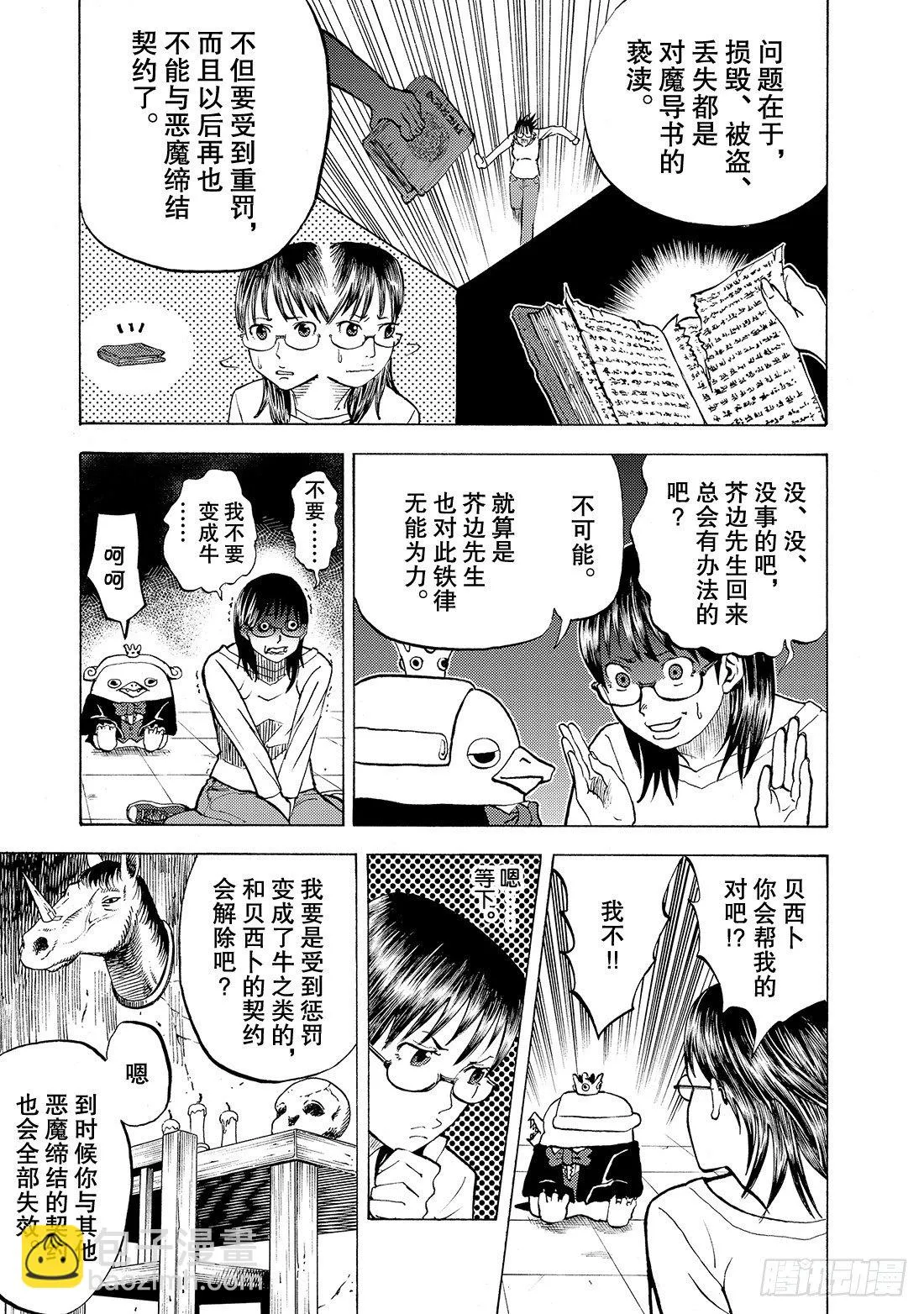 第8话 企鹅VS谢尔哥 第6页
