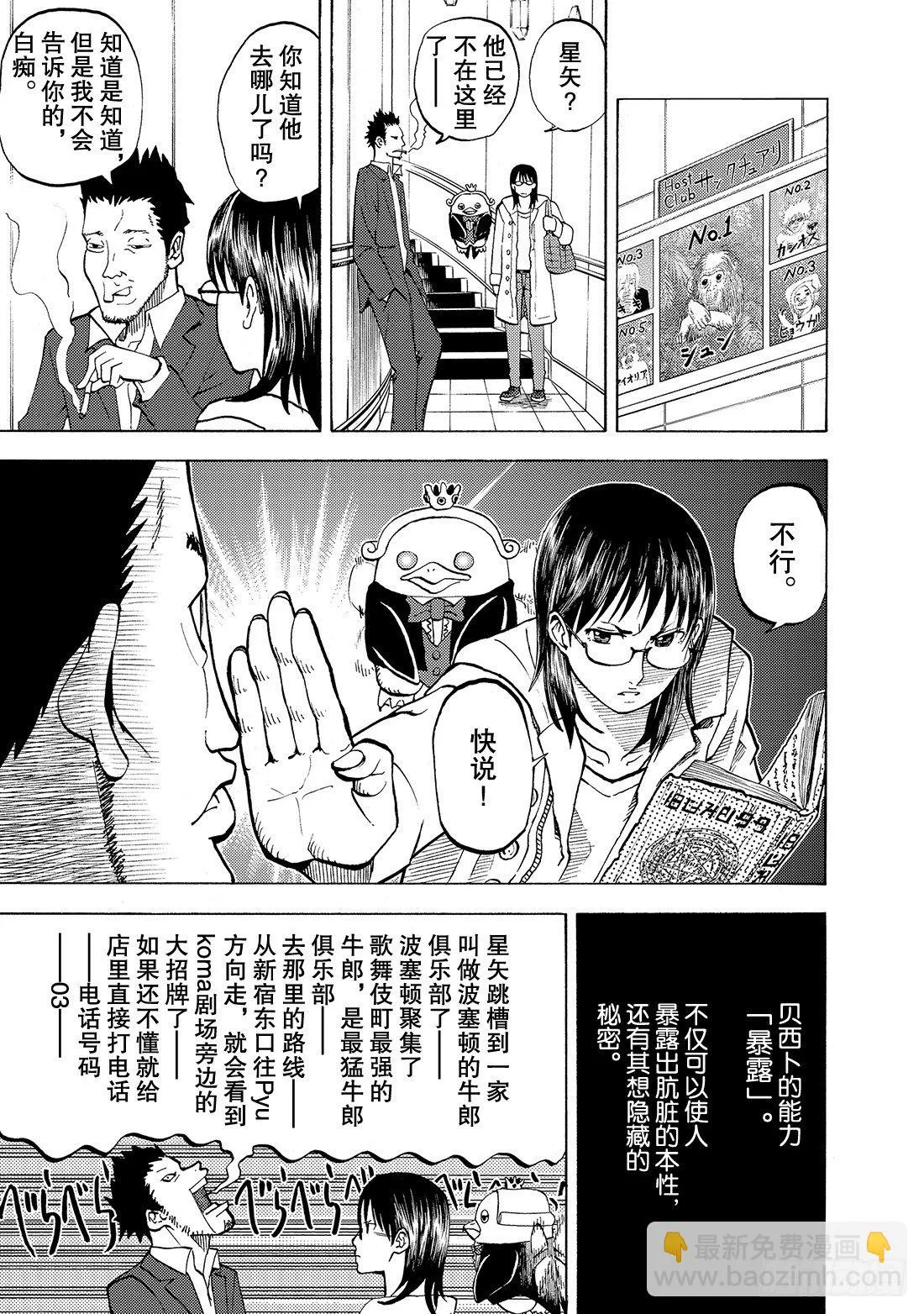 第8话 企鹅VS谢尔哥 第8页