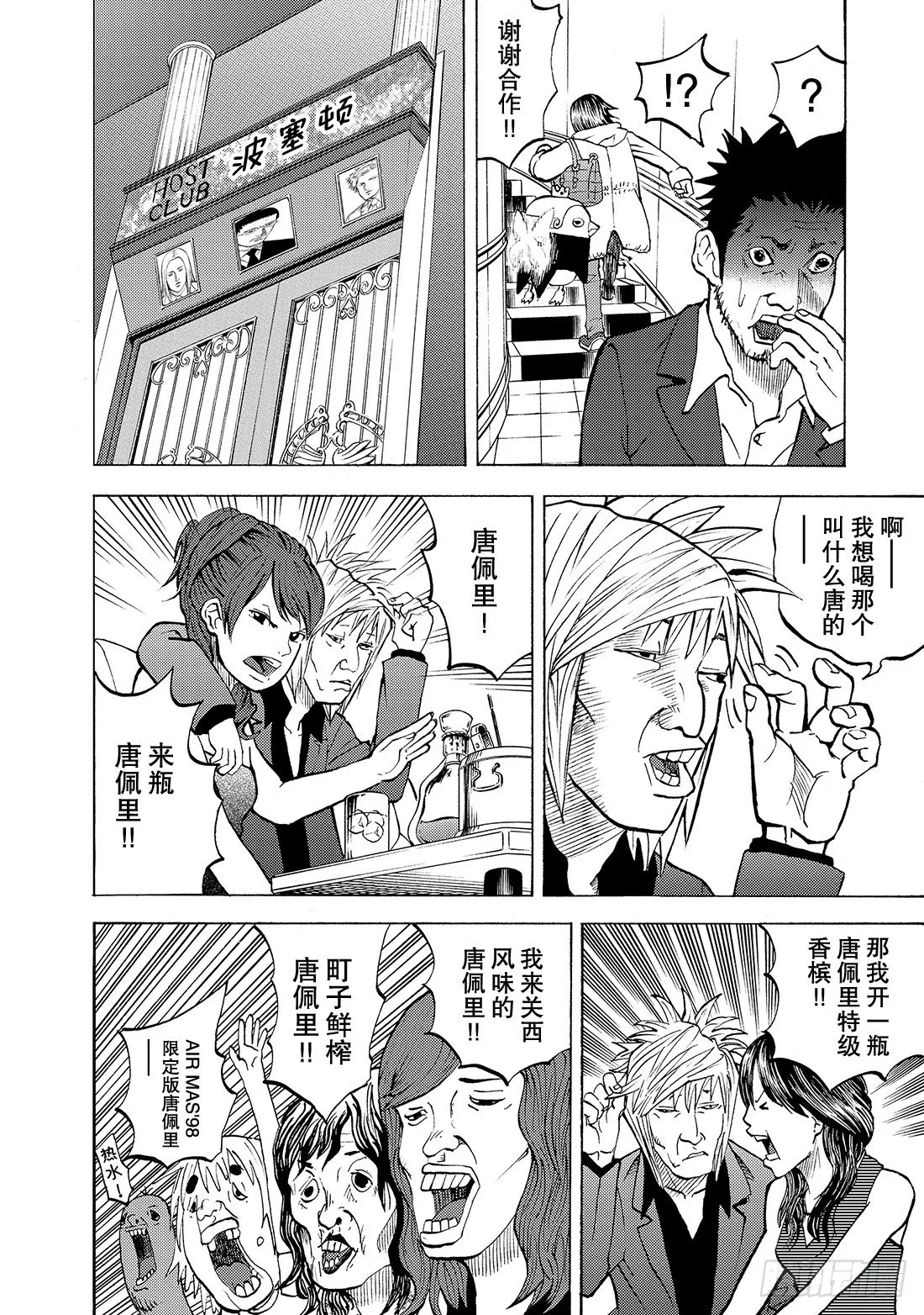 第8话 企鹅VS谢尔哥 第9页