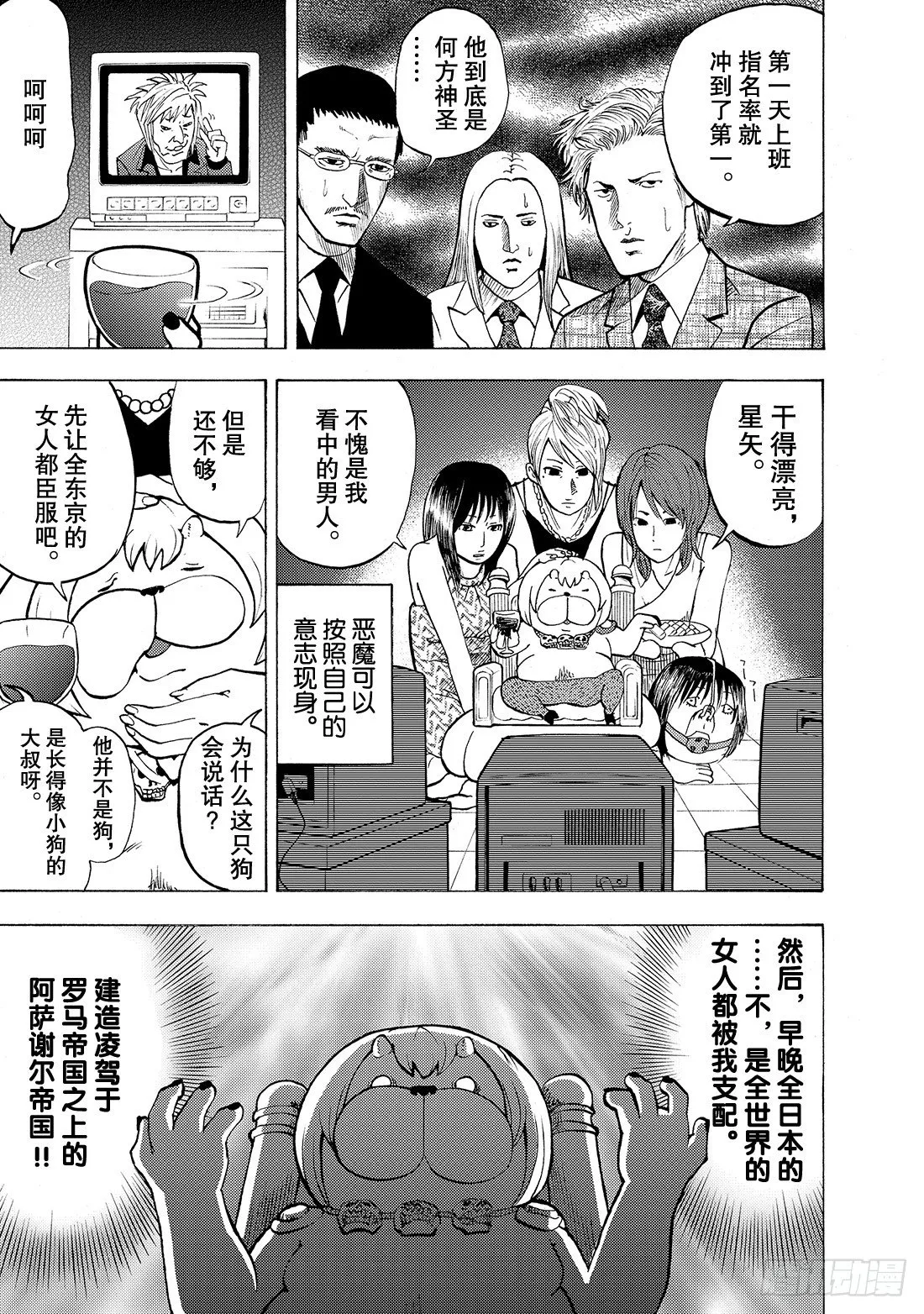 第8话 企鹅VS谢尔哥 第10页