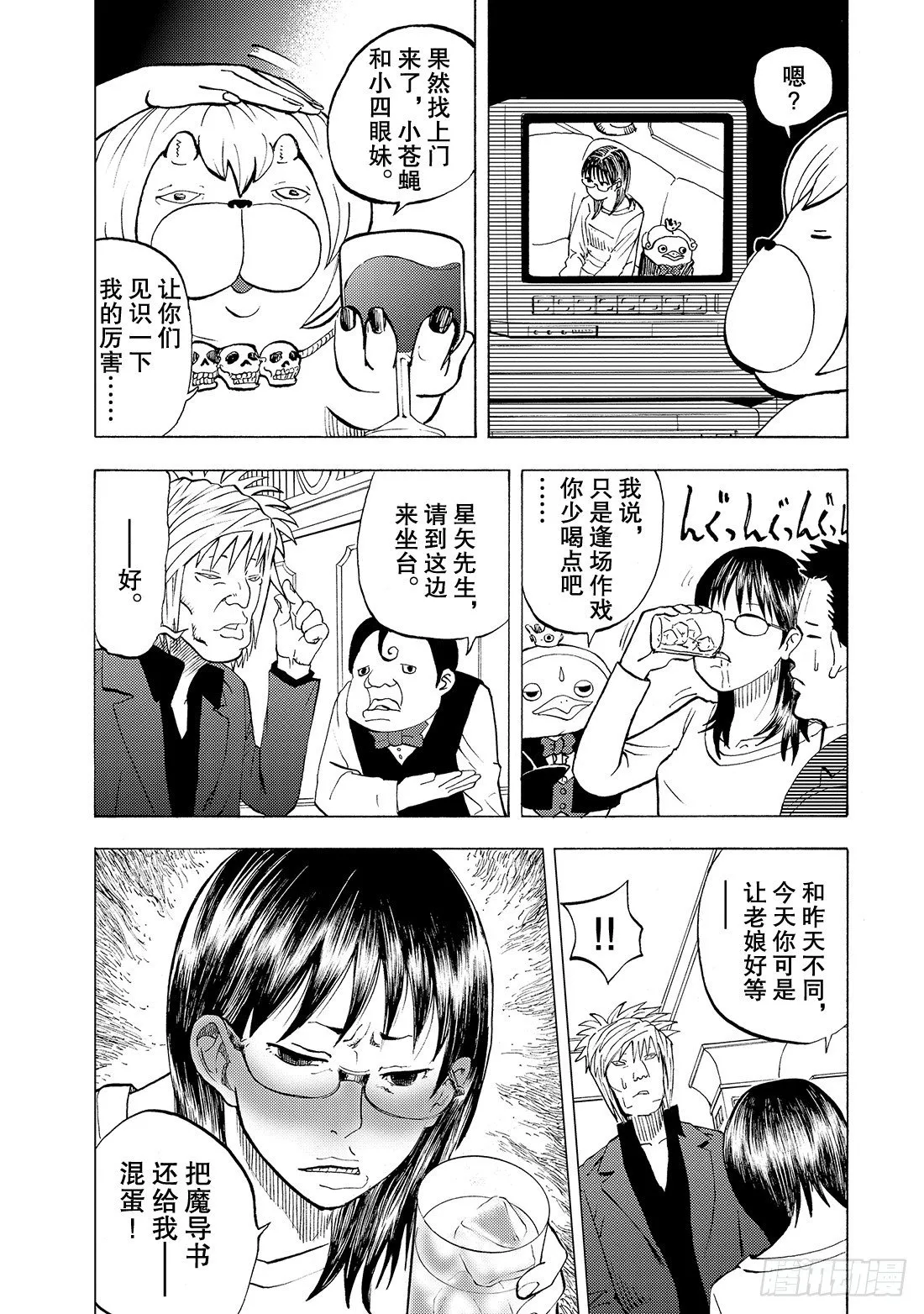 第8话 企鹅VS谢尔哥 第11页