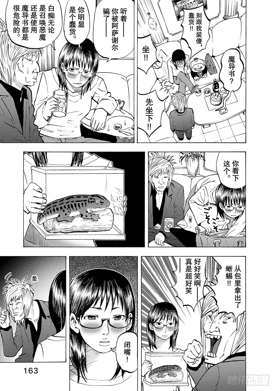 第8话 企鹅VS谢尔哥 第12页