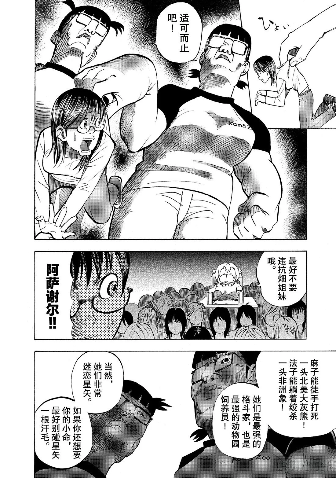 第8话 企鹅VS谢尔哥 第15页