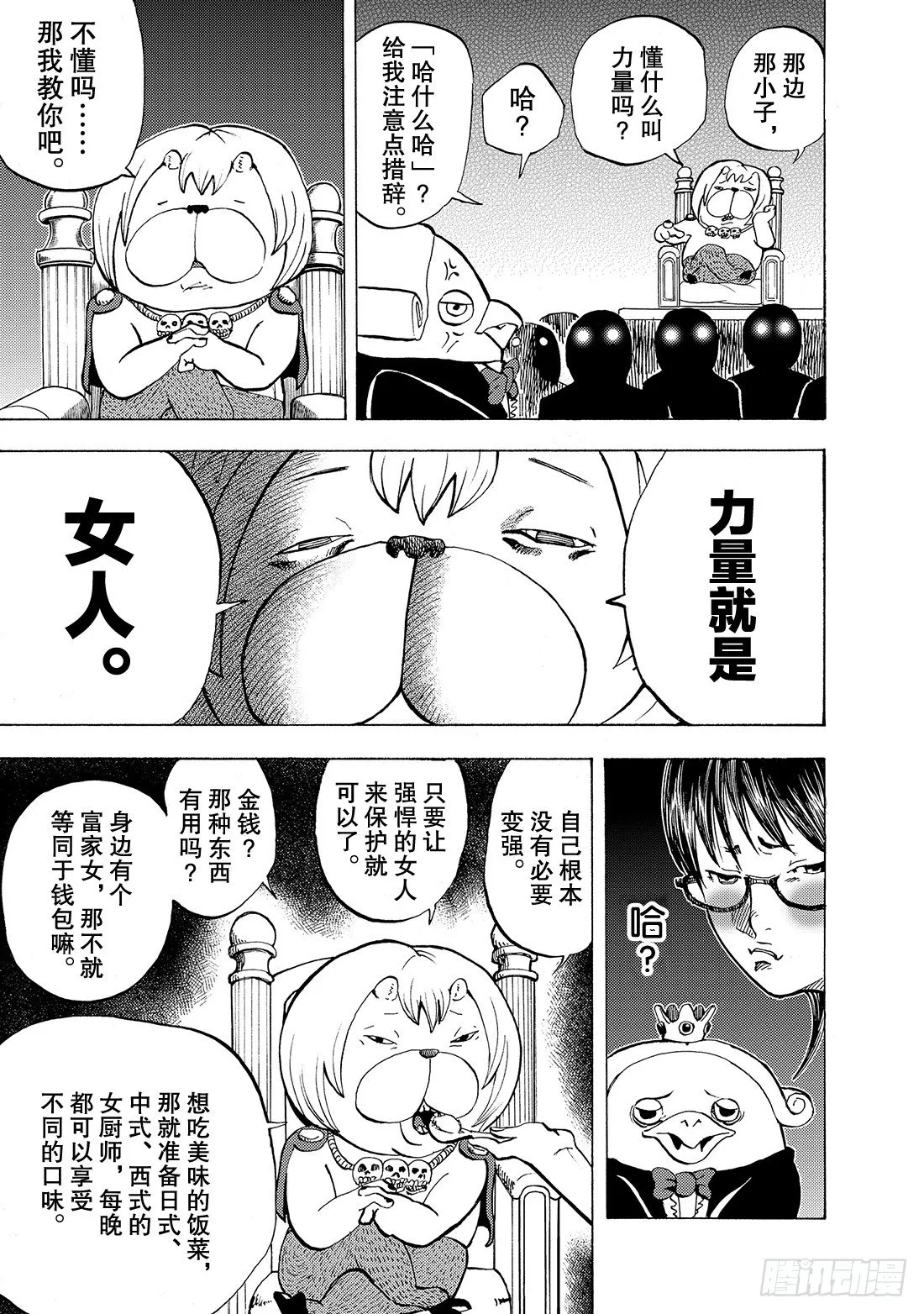 第8话 企鹅VS谢尔哥 第16页