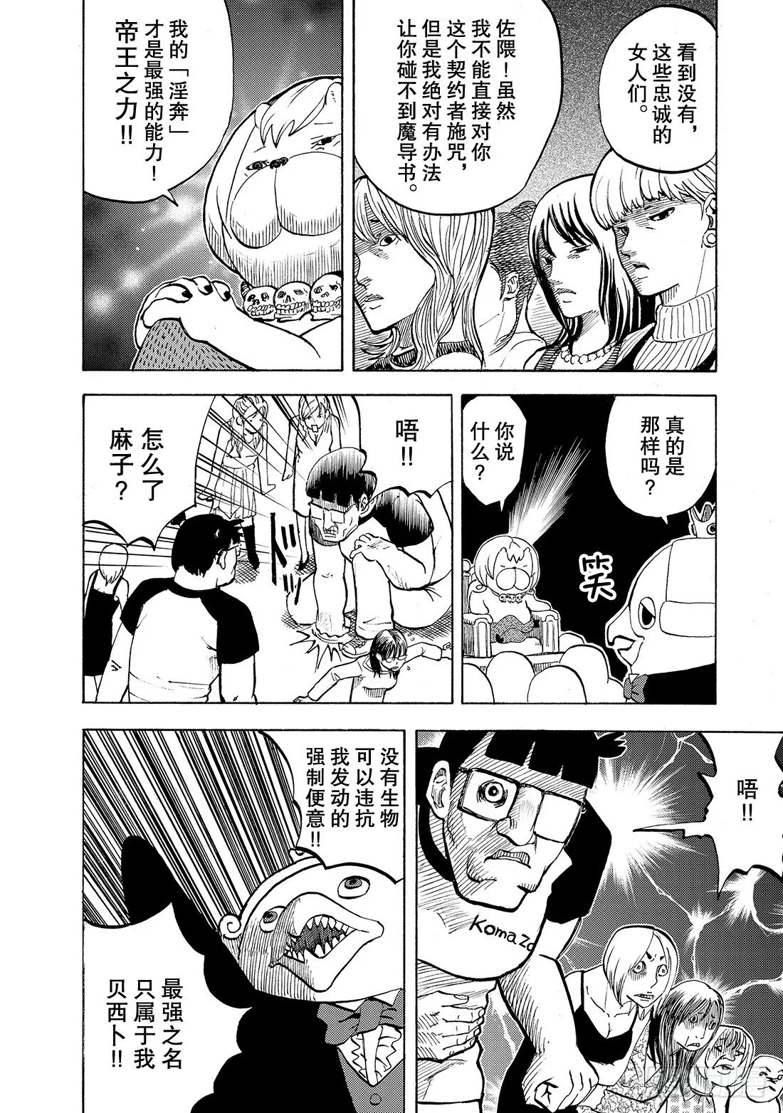 第8话 企鹅VS谢尔哥 第17页