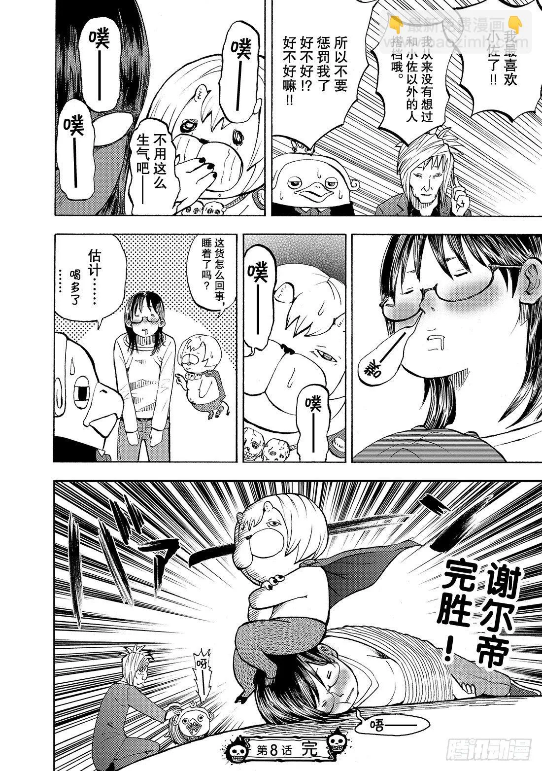 第8话 企鹅VS谢尔哥 第19页
