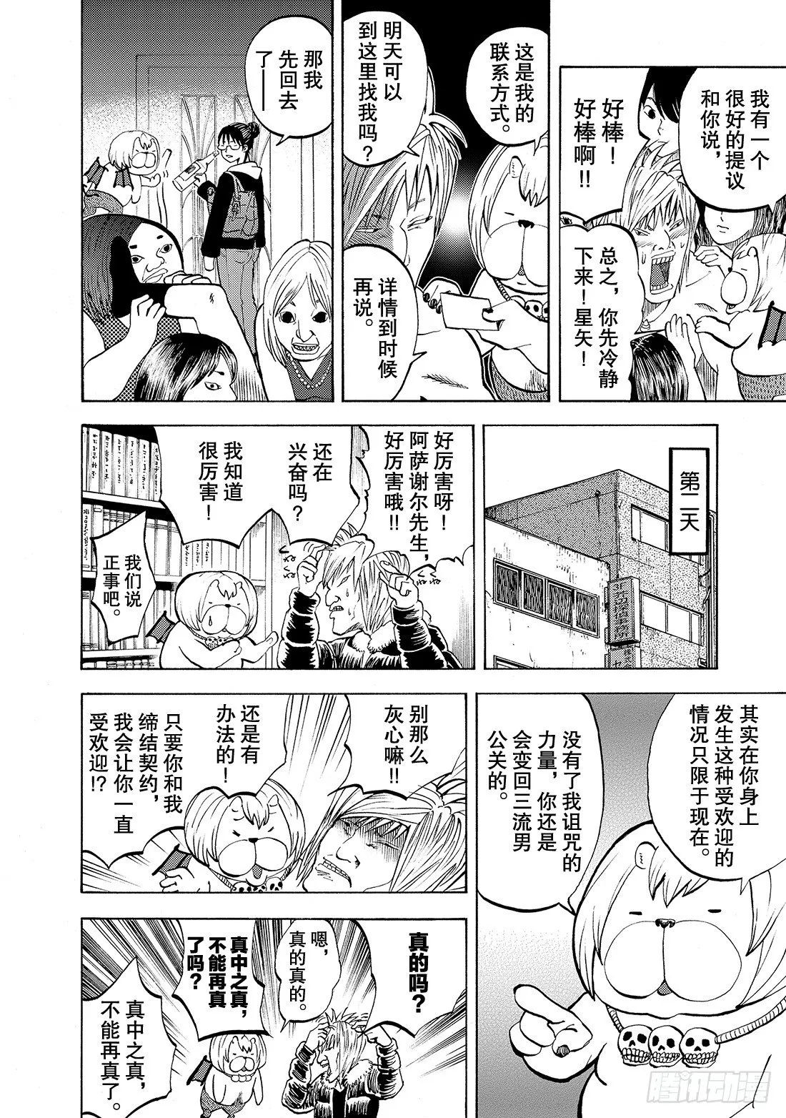 第7话 在圣域 第15页