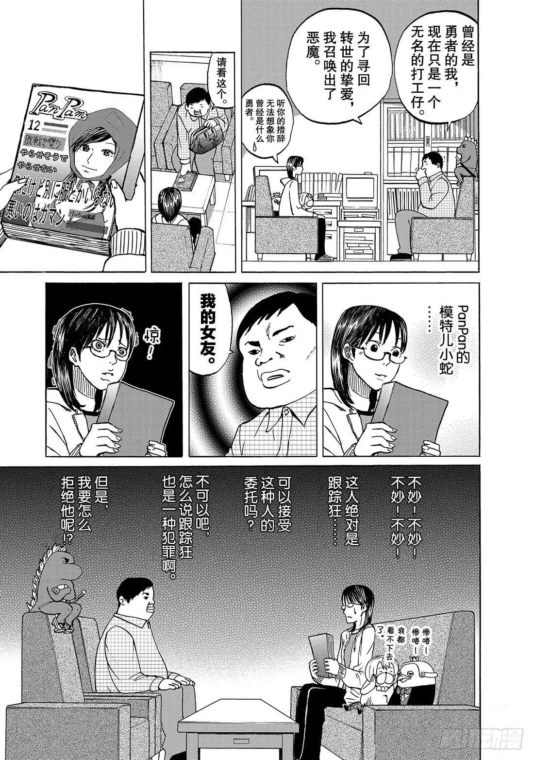 第3话 男子汉的革命 第8页