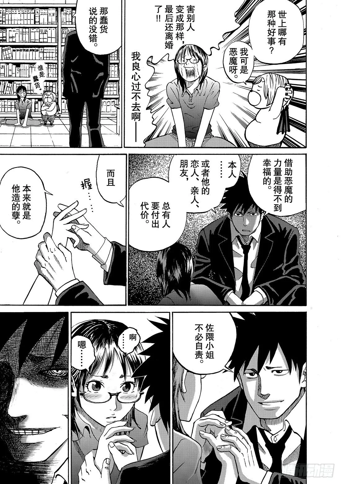 第1话 召唤恶魔的男人 第24页