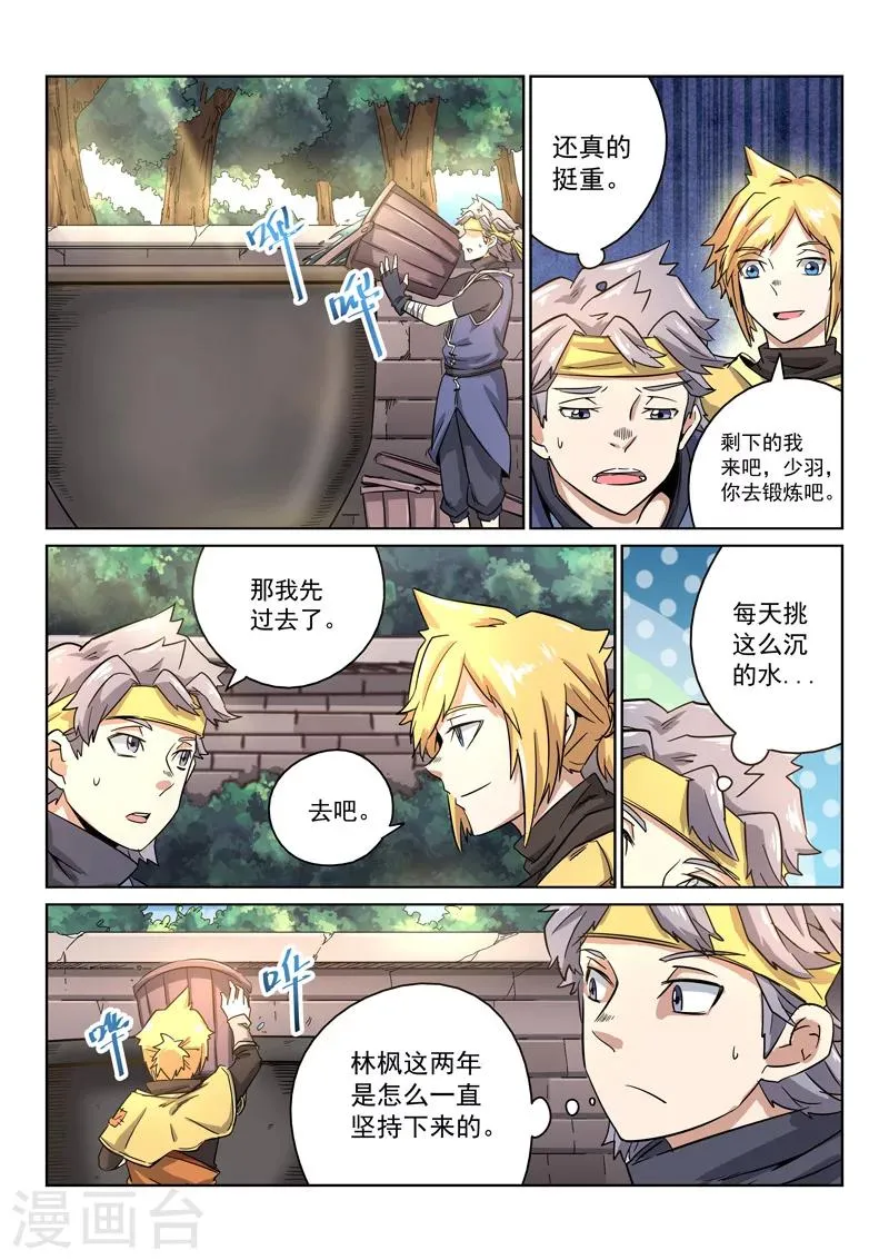第1话 少年林枫 第10页