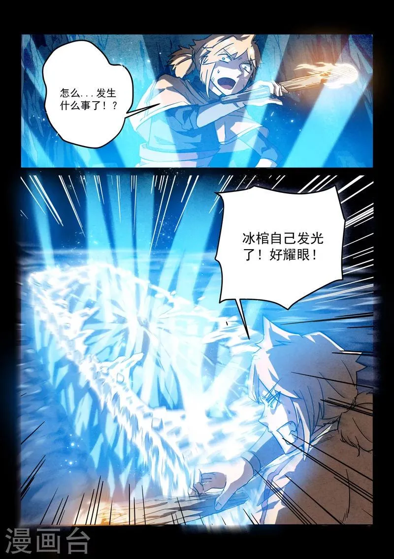 第3话 神秘冰棺 第12页