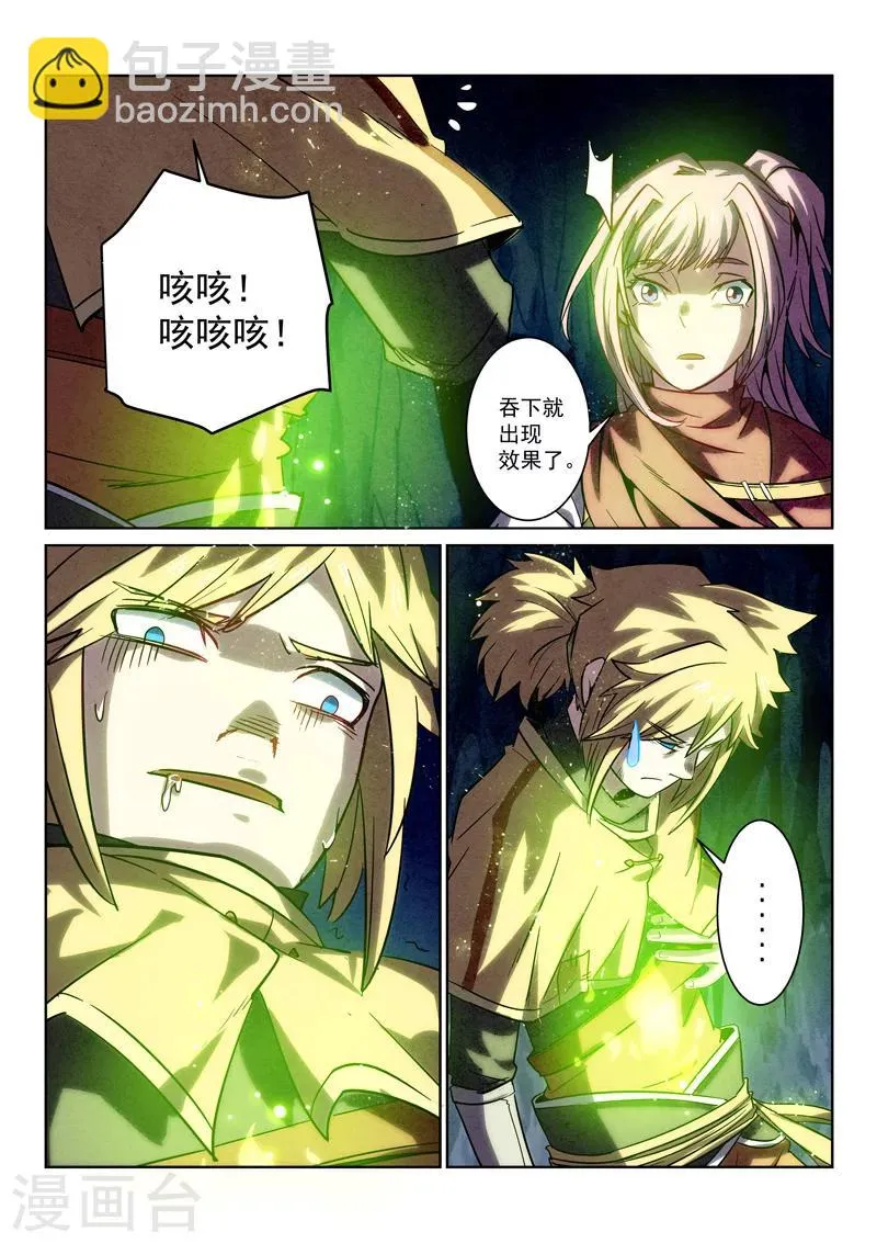 第5话 洗毛伐髓 第2页
