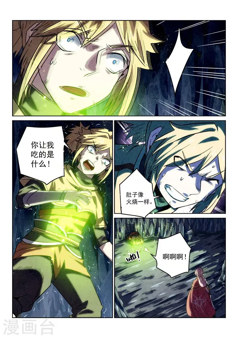 第5话 洗毛伐髓 第3页