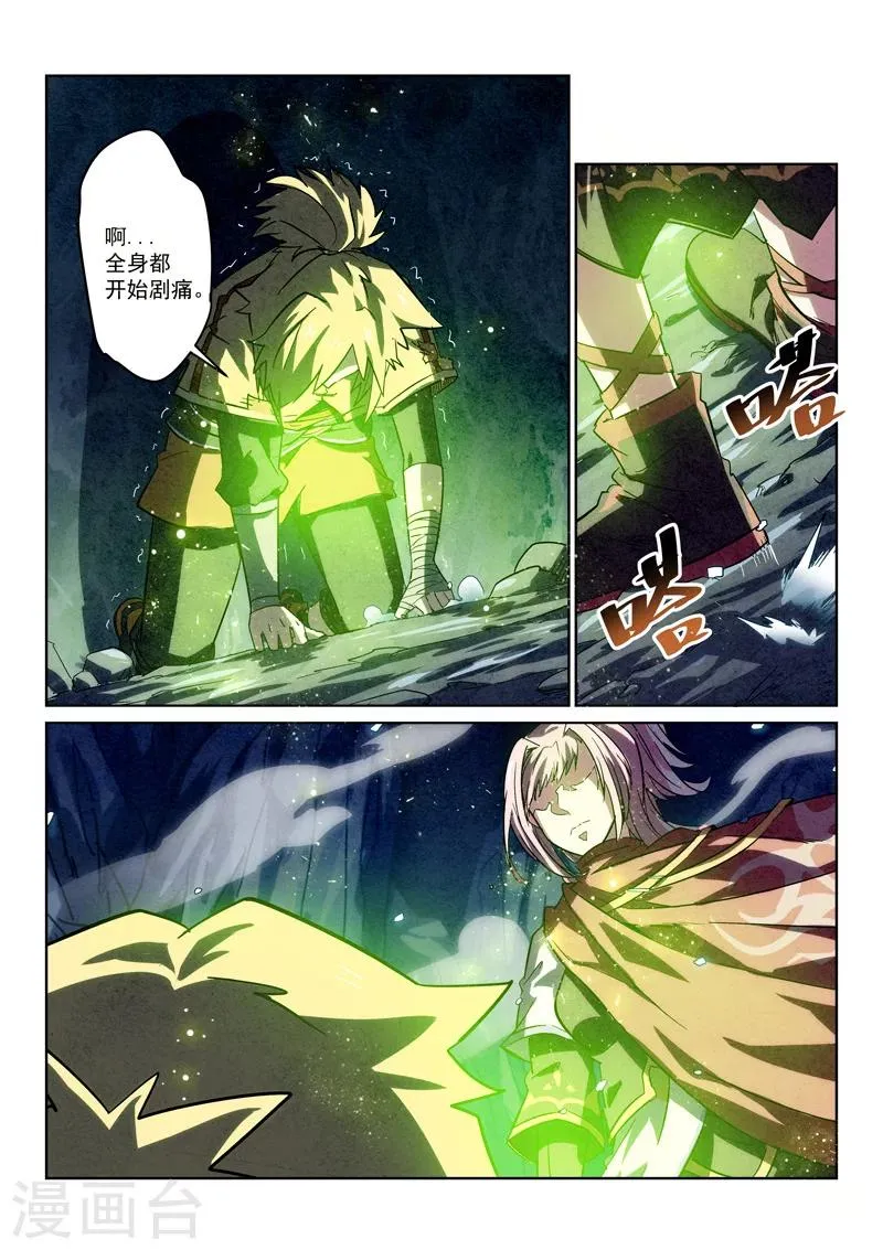 第5话 洗毛伐髓 第4页
