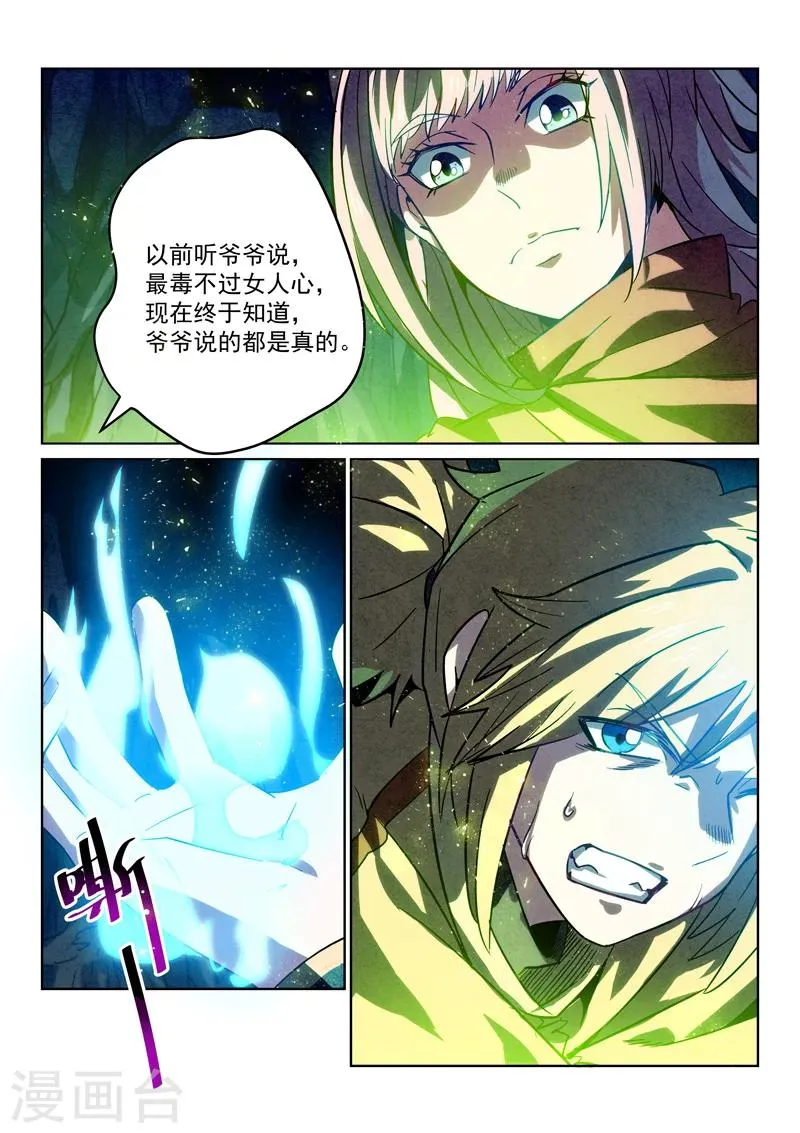 第5话 洗毛伐髓 第6页