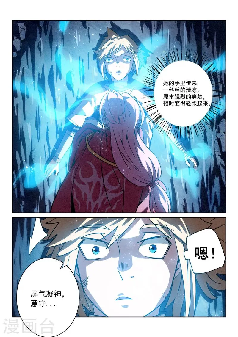 第5话 洗毛伐髓 第10页