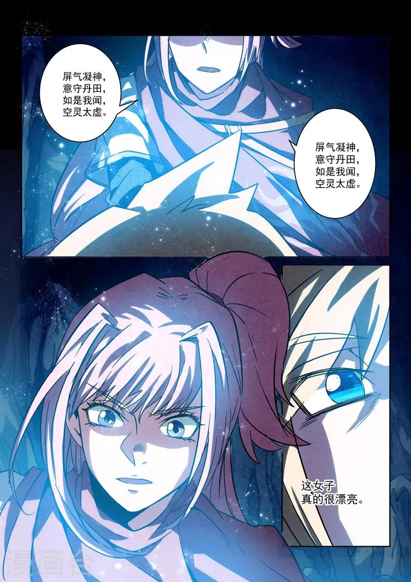 第5话 洗毛伐髓 第11页
