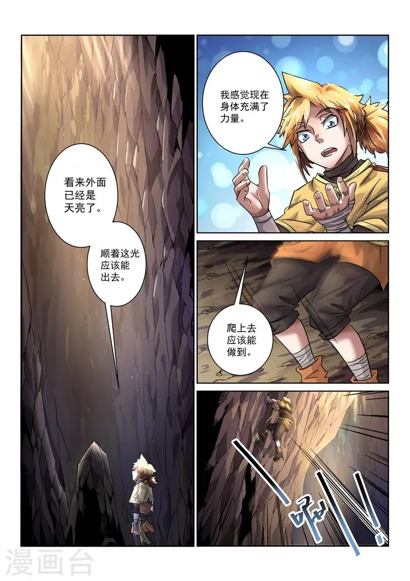 第6话 逃离洞穴 第5页