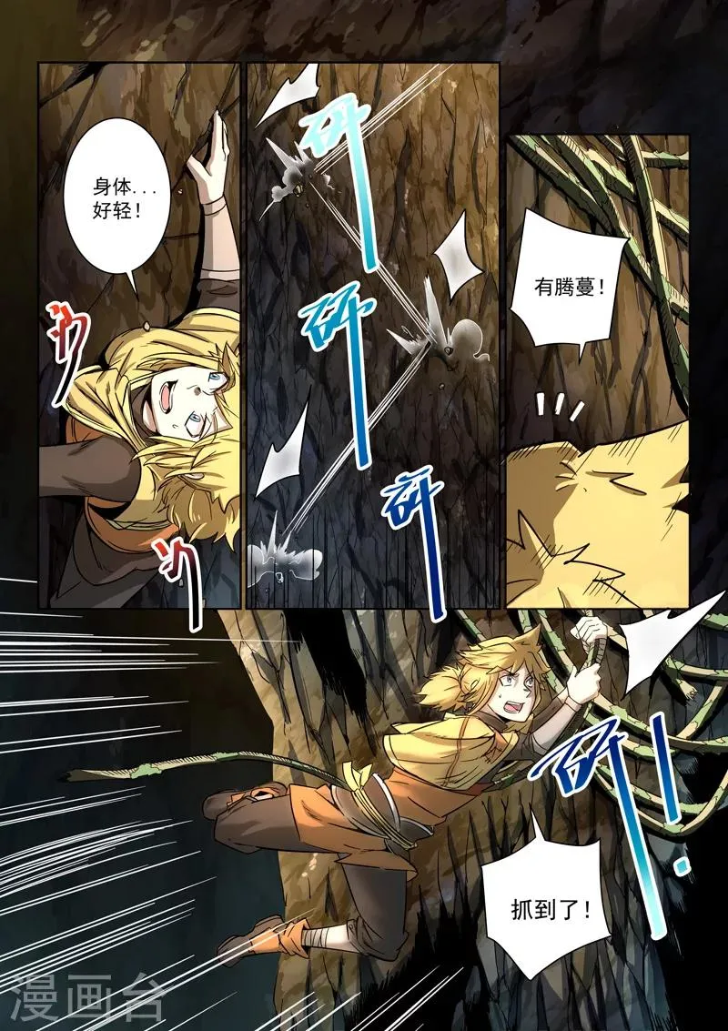 第6话 逃离洞穴 第6页