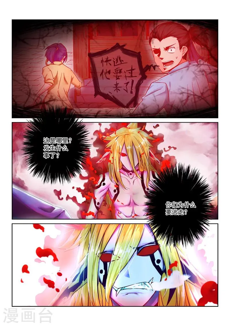 第7话 少羽的比试 第1页