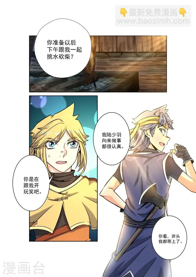 第7话 少羽的比试 第5页