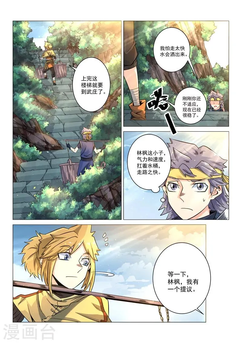 第7话 少羽的比试 第7页