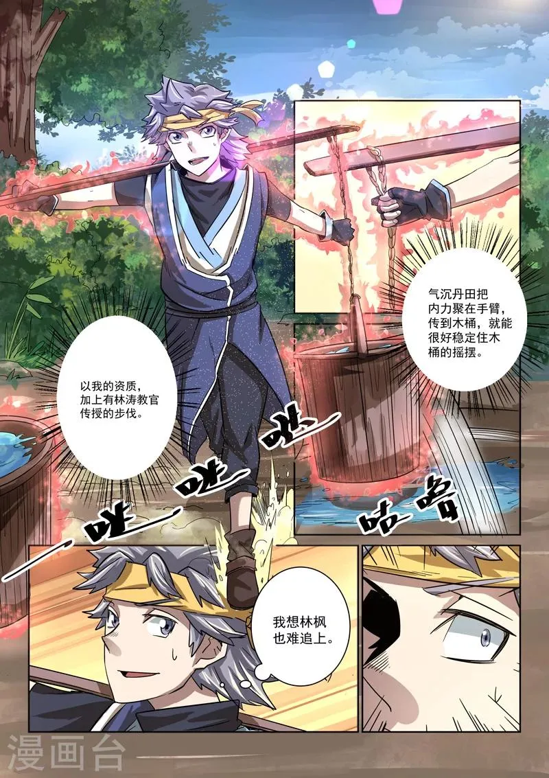 第7话 少羽的比试 第9页