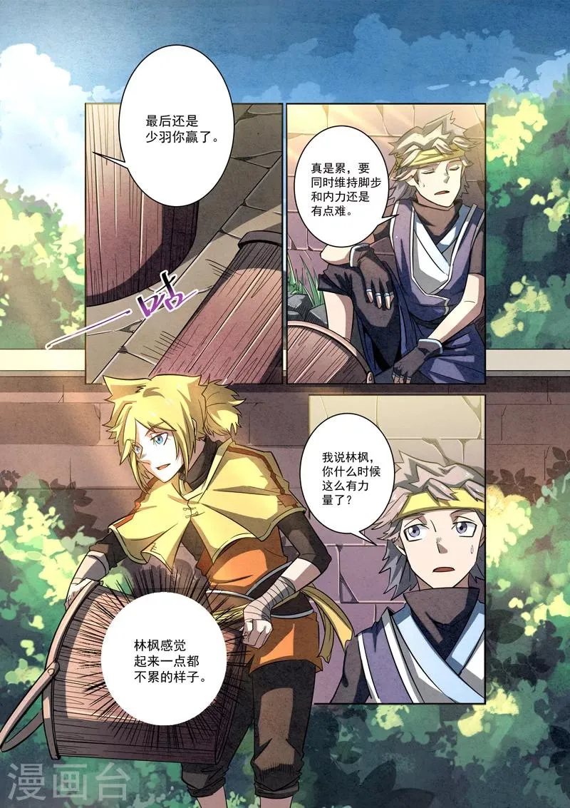 第7话 少羽的比试 第12页