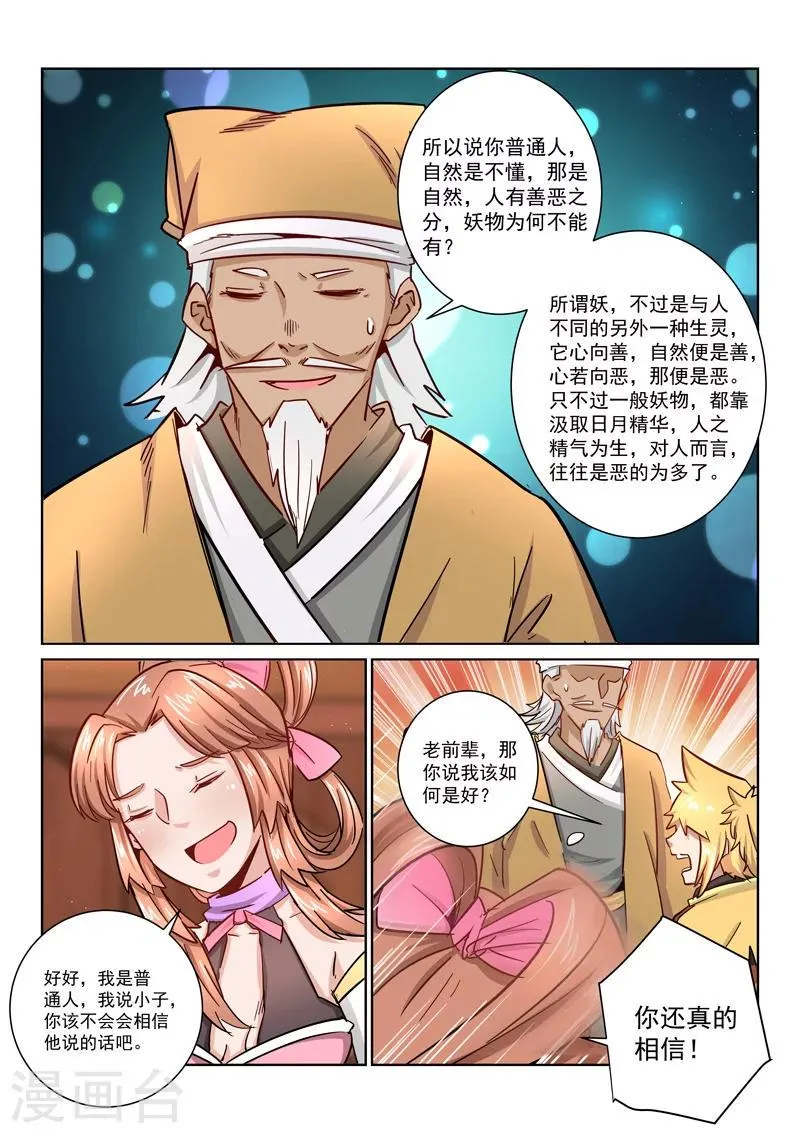第28话 善恶之分 第11页