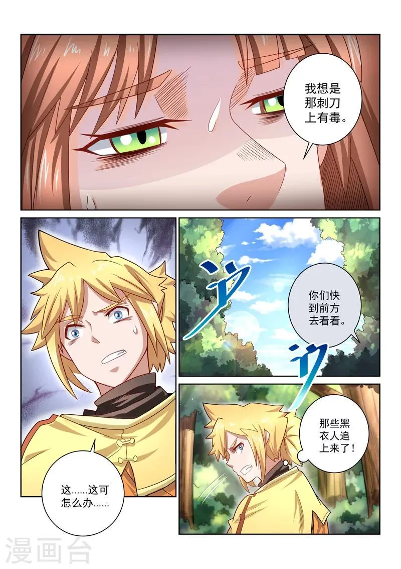 第36话 解毒 第2页