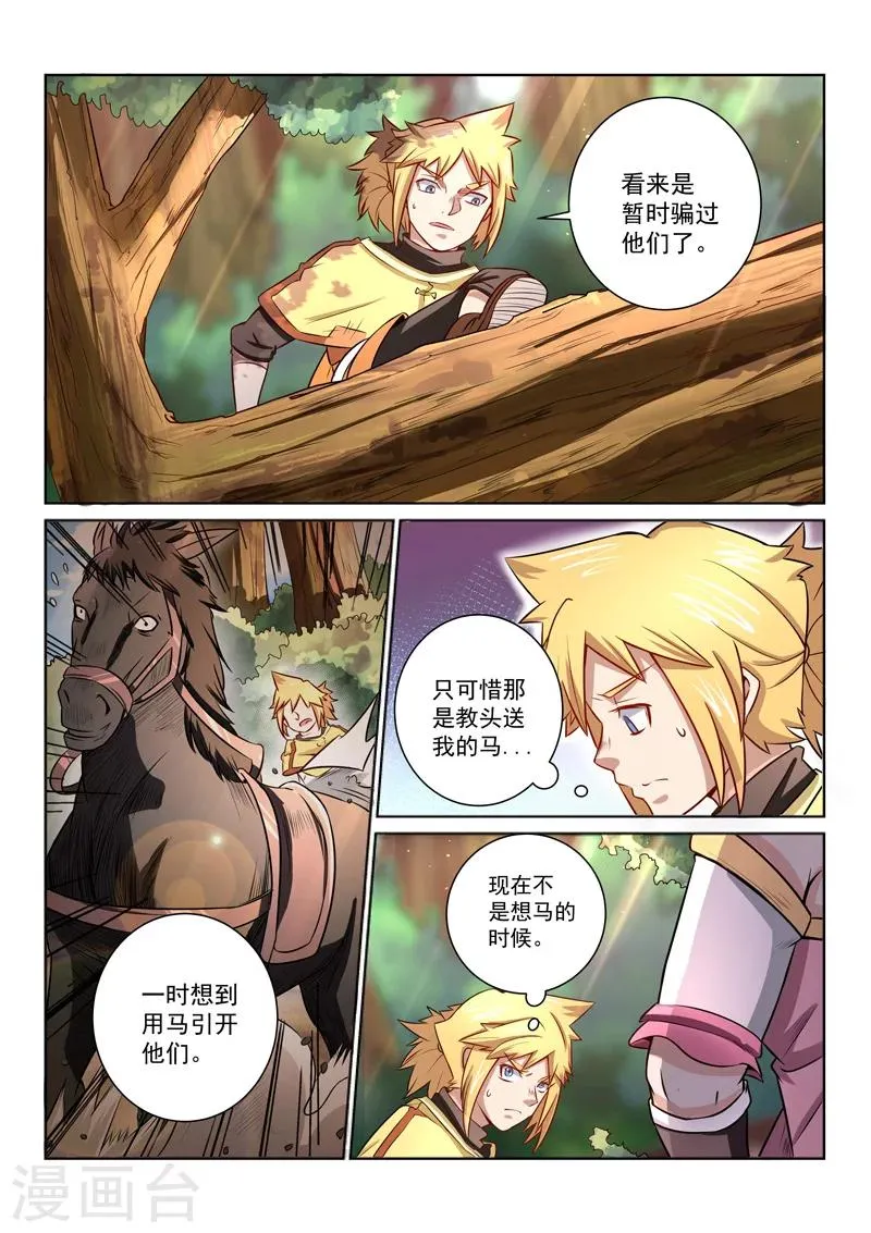第36话 解毒 第5页