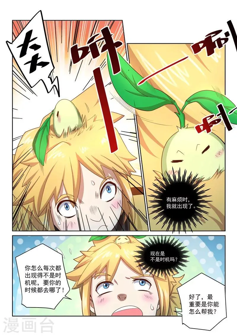 第36话 解毒 第7页