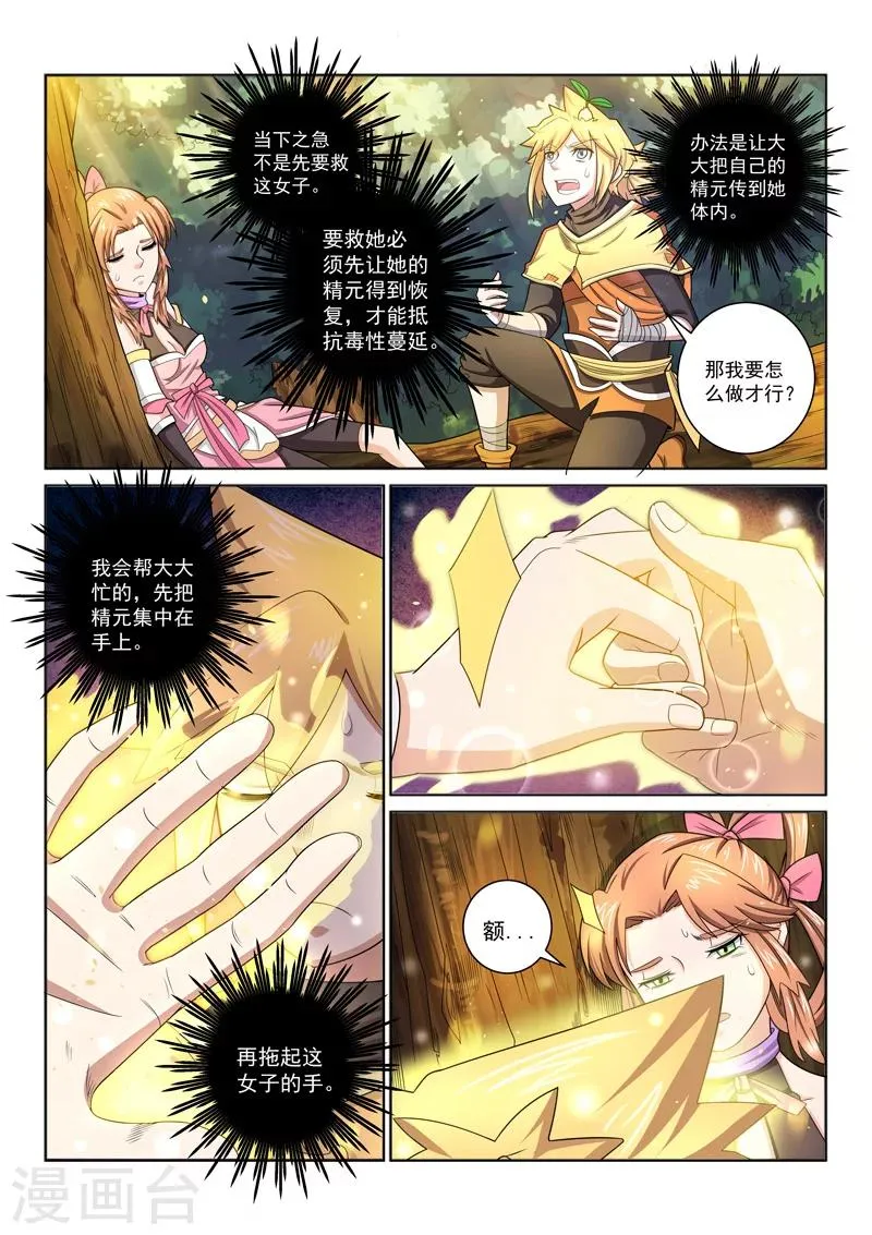 第36话 解毒 第8页