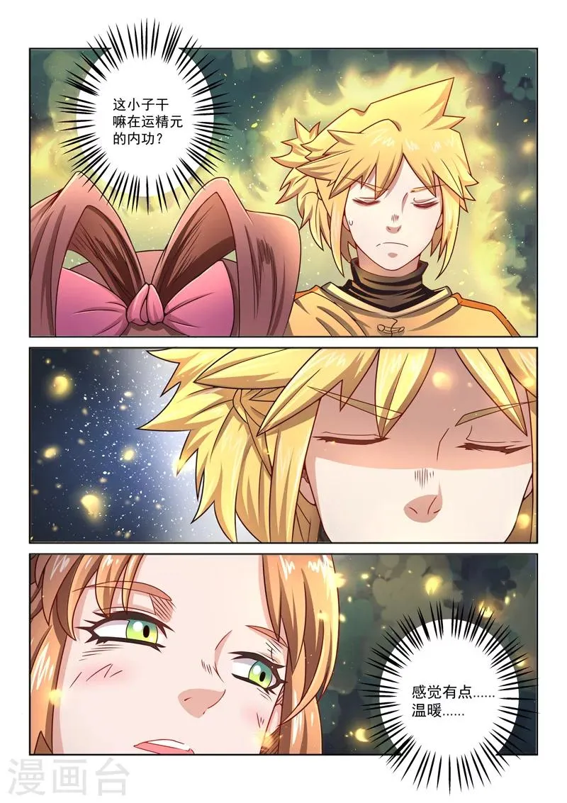 第36话 解毒 第9页