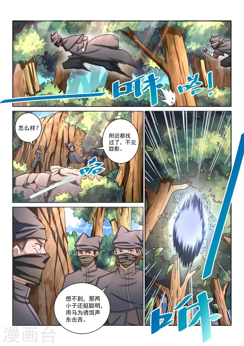 第39话 结盟 第9页