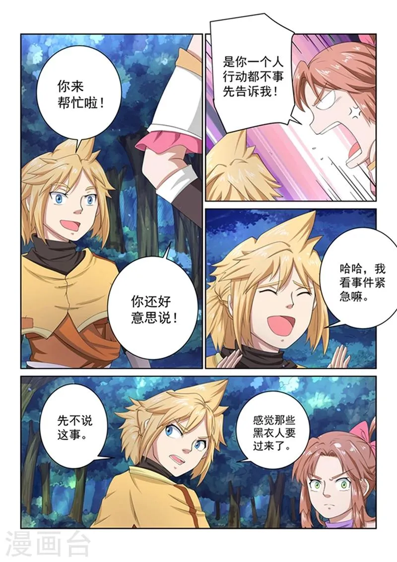 第44话 扭转形势 第1页