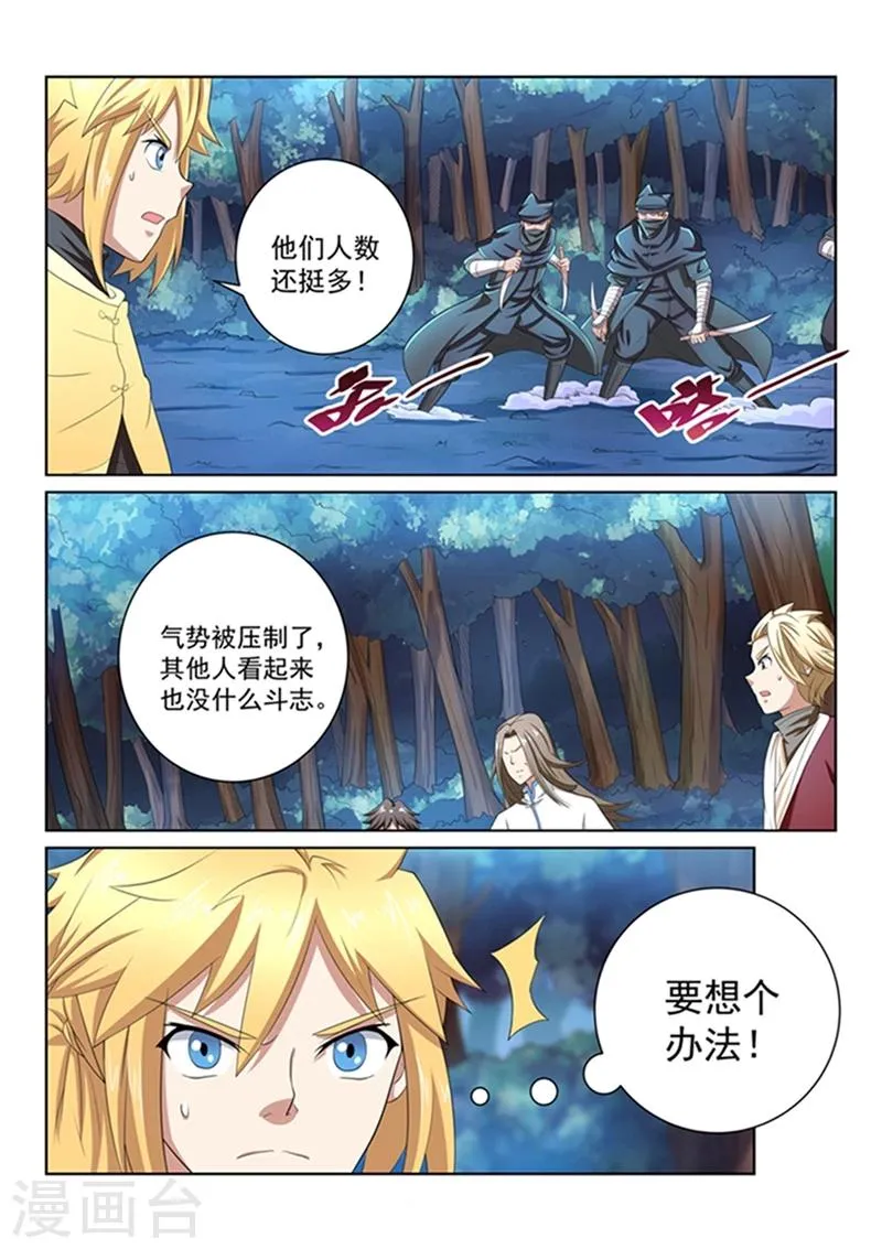 第44话 扭转形势 第2页