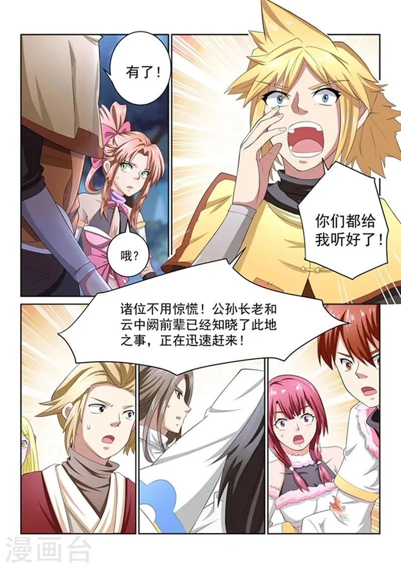 第44话 扭转形势 第3页