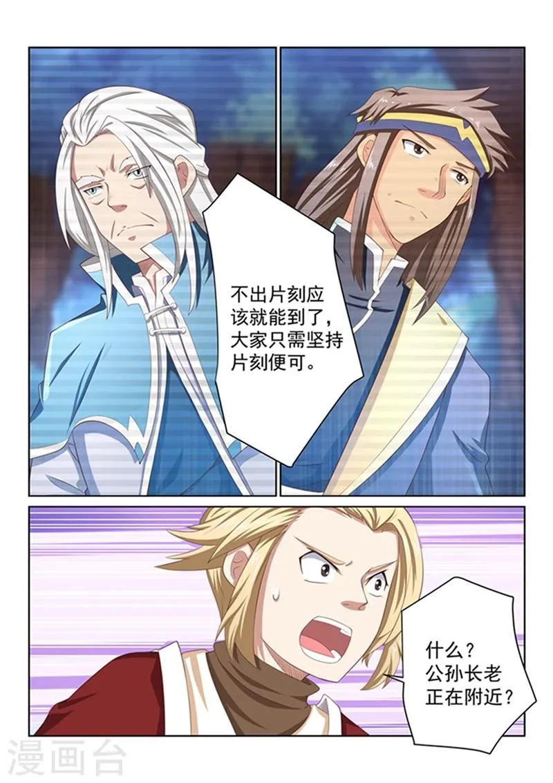 第44话 扭转形势 第4页