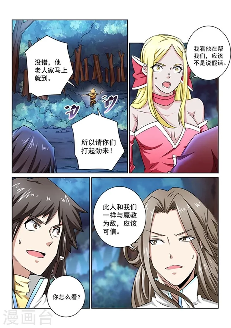 第44话 扭转形势 第5页