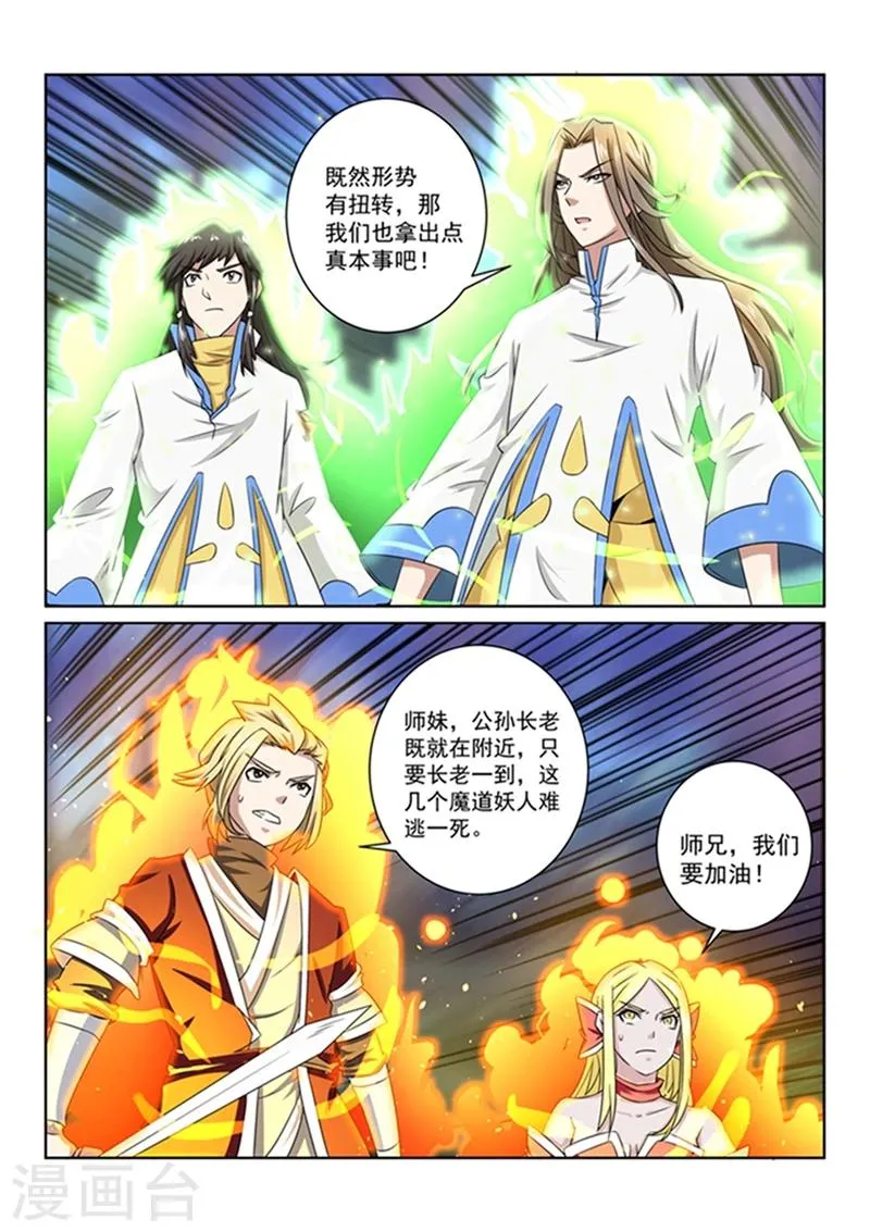 第44话 扭转形势 第6页