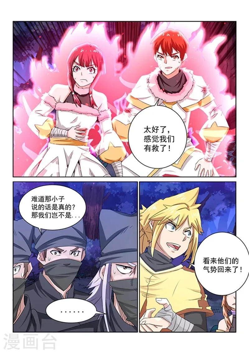 第44话 扭转形势 第7页