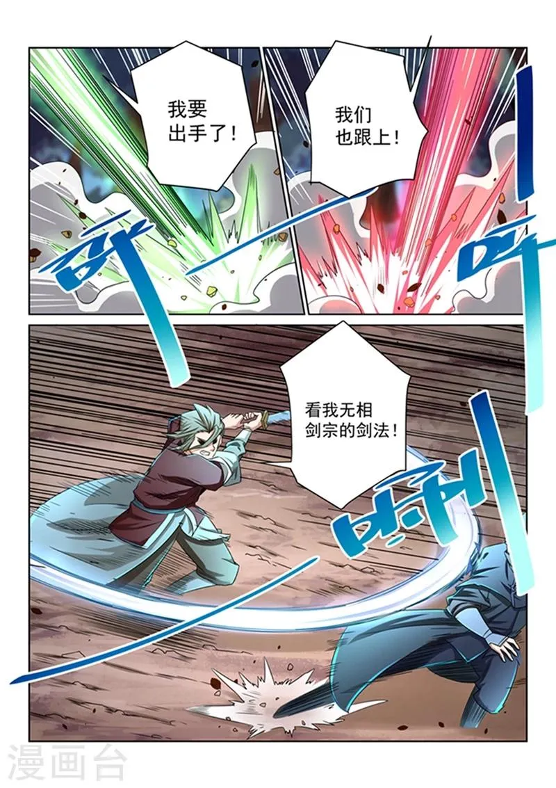 第44话 扭转形势 第8页