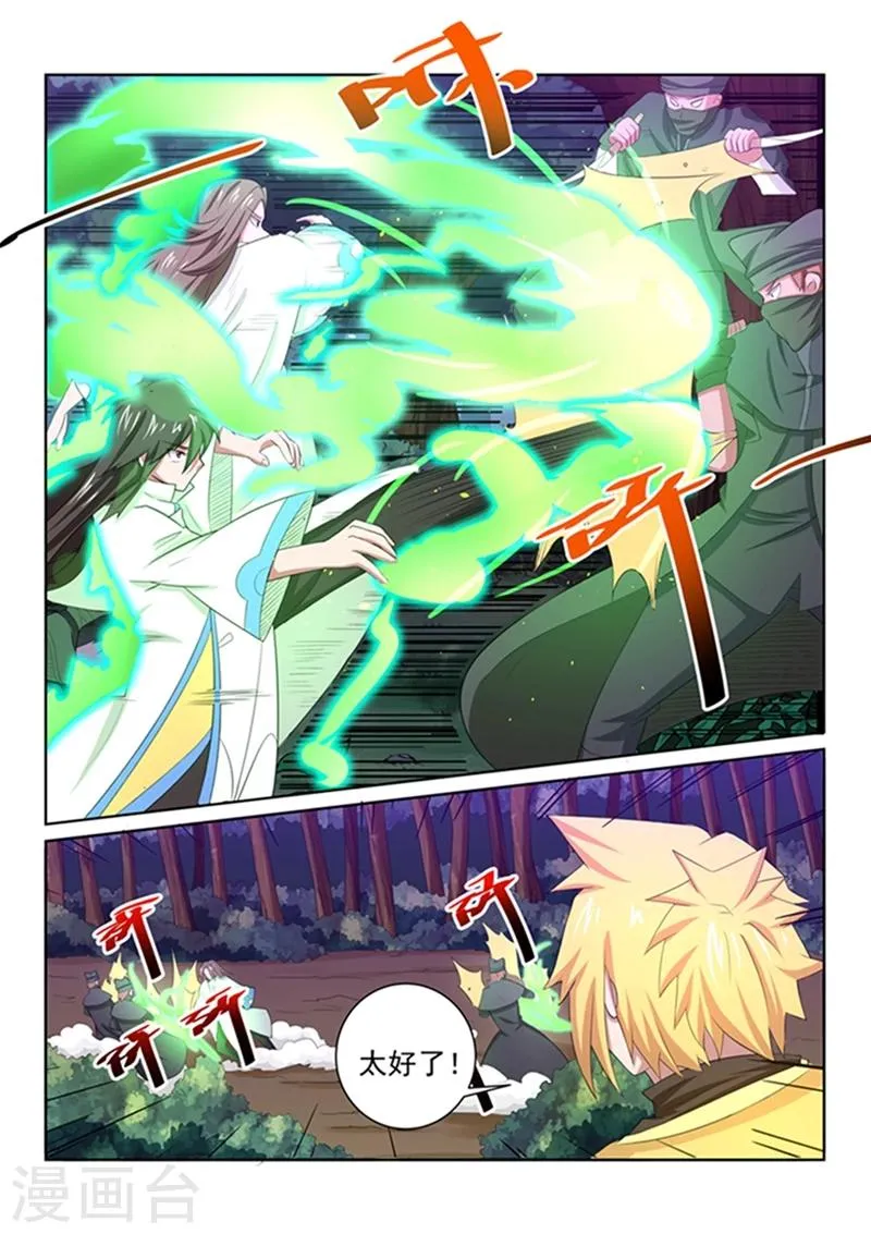 第44话 扭转形势 第9页