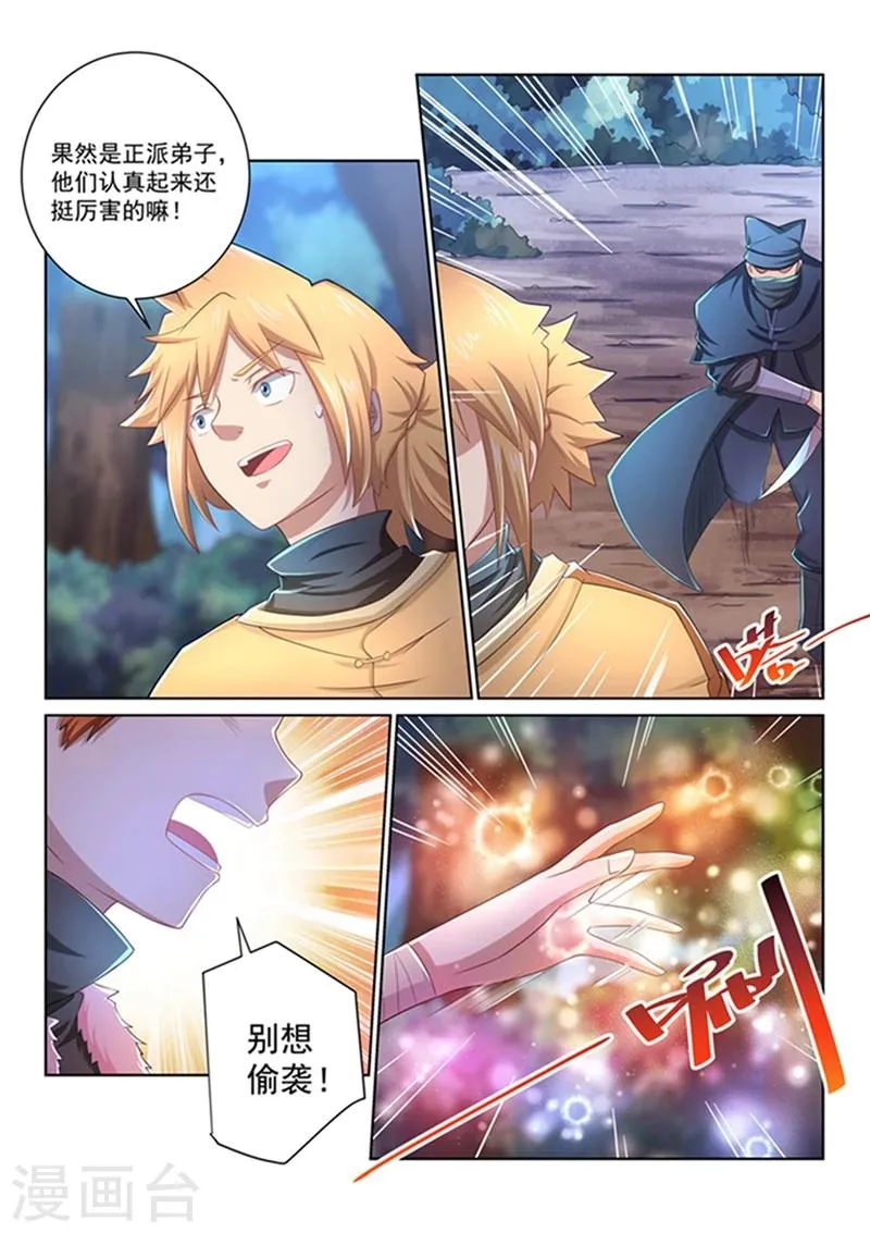 第44话 扭转形势 第10页
