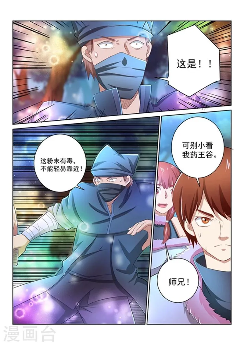 第44话 扭转形势 第12页